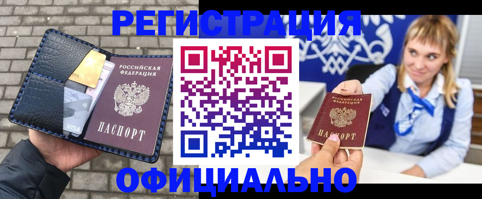 временная прописка в Ленинске