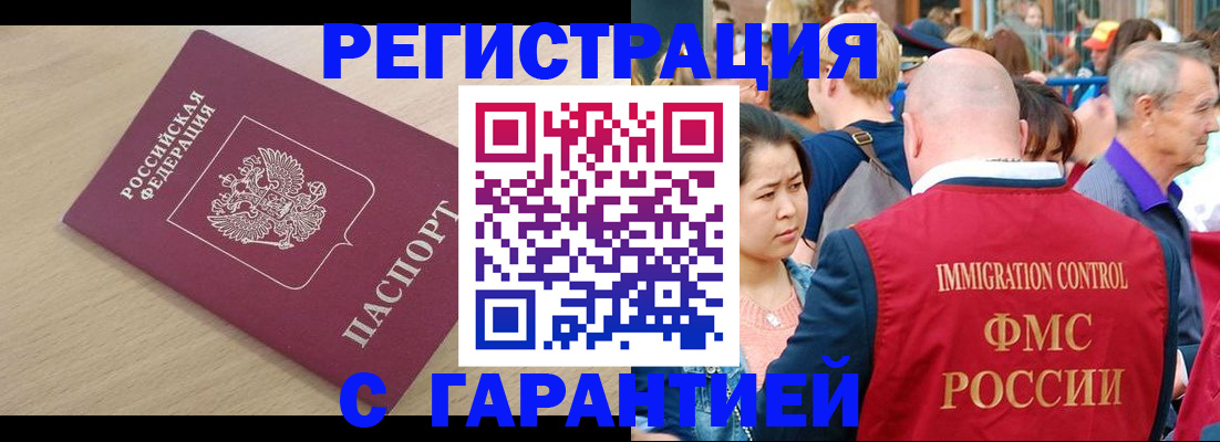 временная регистрация адрес в Ленинске