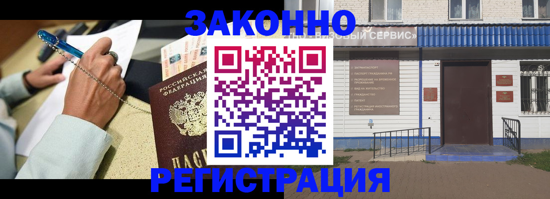 миграционный учет в Ленинске