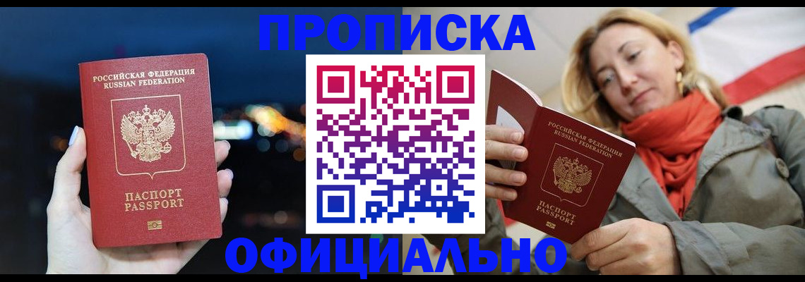 прописка иностранных граждан в Ленинске