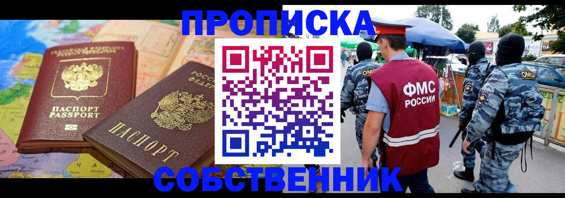 временная регистрация купить в Ленинске