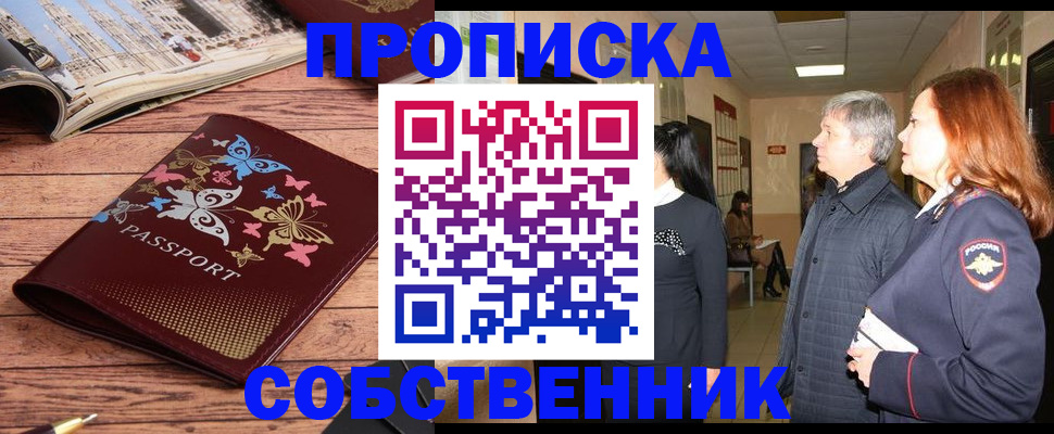 прописка ребенка в Ленинске